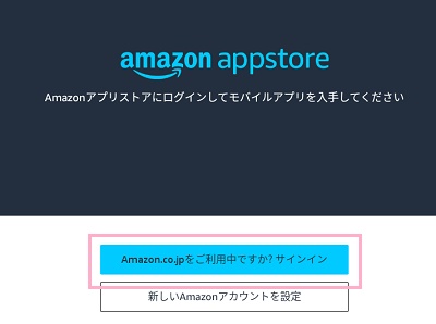 「Amazon.co.jpをご利用中ですか？サインイン」ボタンをクリック