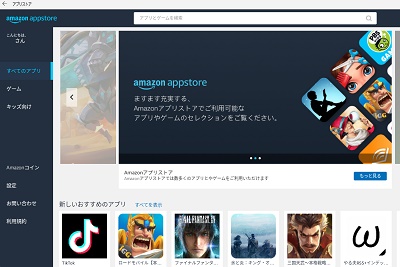 Amazonアプリストア起動画面