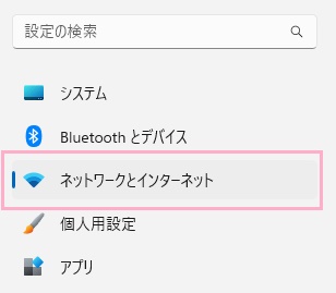 「ネットワークとインターネット」をクリック
