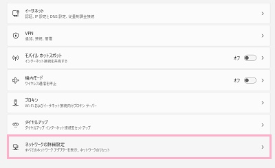「ネットワークの詳細設定」をクリック