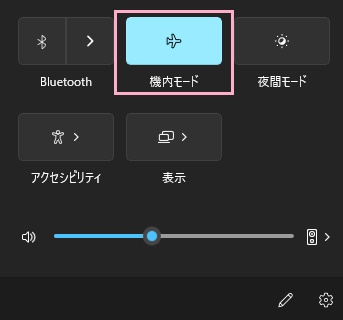 「機内モード」が青くなっていればクリックして無効化する