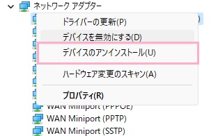 「デバイスのアンインストール」をクリック