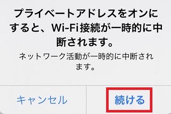 「続ける」をタップ