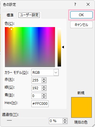 「OK」をクリック