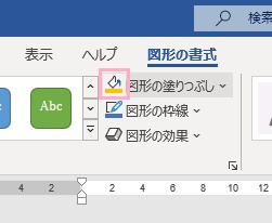 「図形の塗りつぶし」の左側アイコンを確認