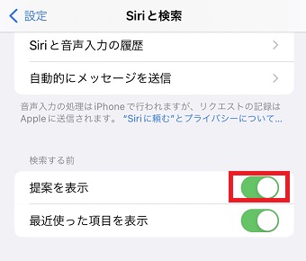「提案を表示」をオフにする