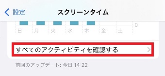 「すべてのアクティビティを確認する」をタップ