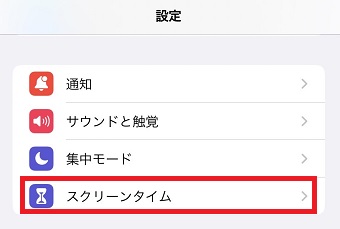 「スクリーンタイム」をタップ
