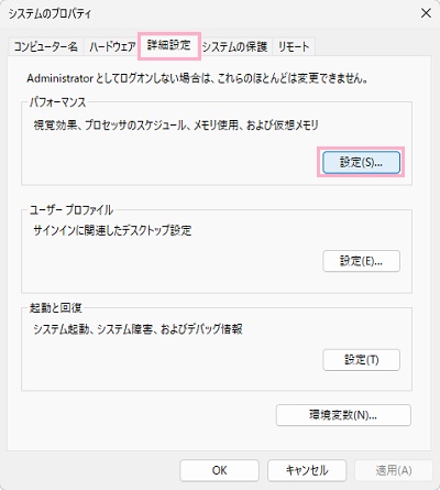 「詳細設定」タブ→「設定」をクリック