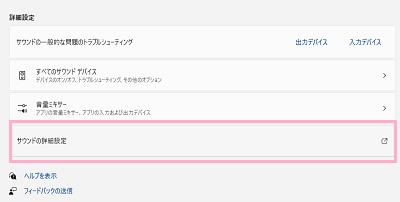 「サウンドの詳細設定」をクリック