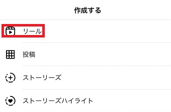 「リール」をタップ