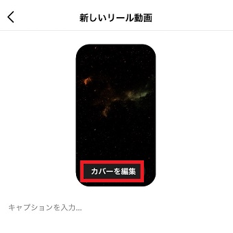 「カバーを編集」をタップ