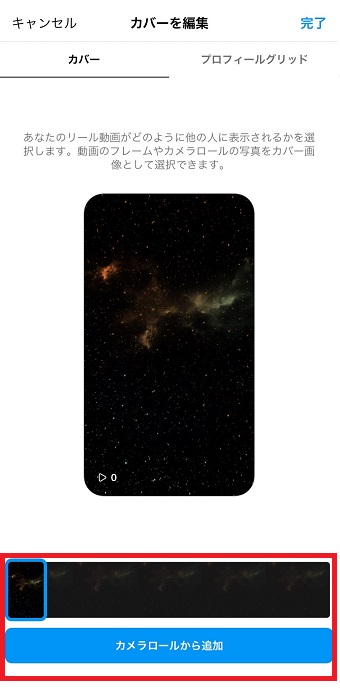 シーンから選ぶか「カメラロールから追加」を選んで画像を選択