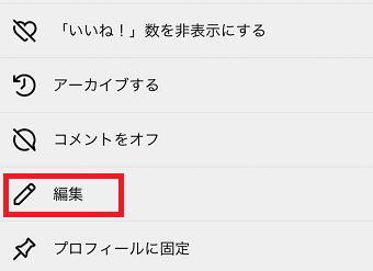 「編集」をタップ