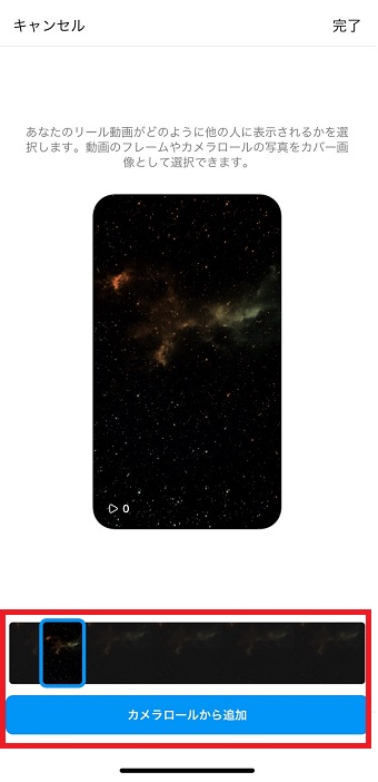 シーンから選ぶかカメラロールから画像を選択しよう
