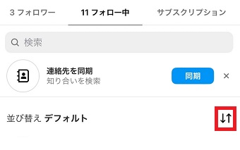 右側の矢印をタップ