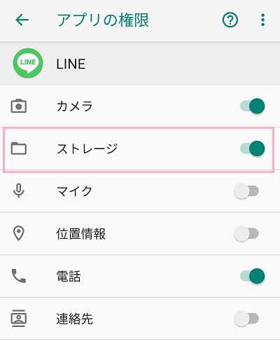 「ストレージ」のボタンをタップ
