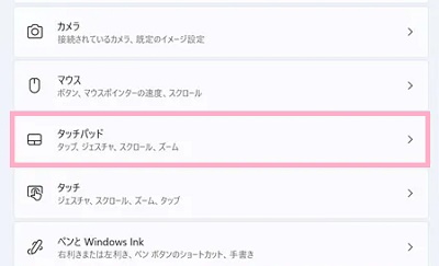 「タッチパッド」をクリック
