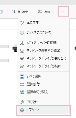 「…（もっと見る）」→「オプション」をクリック