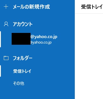 メールアカウントが登録された