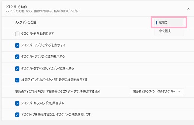 「左揃え」を選択