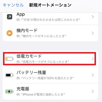 「低電力モード」をタップ