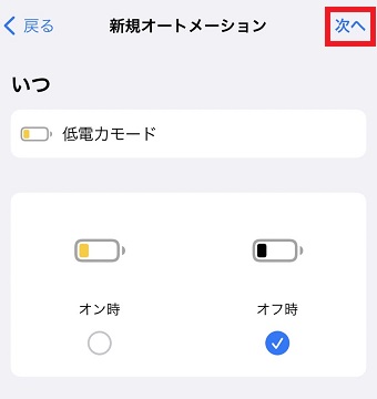 「次へ」をタップ