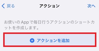 「アクションを追加」をタップ