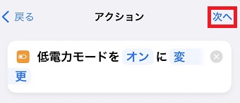 「次へ」をタップ