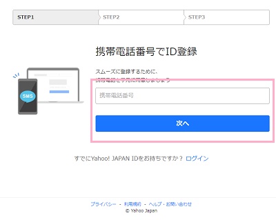 使用している携帯電話番号を入力し「次へ」をクリック