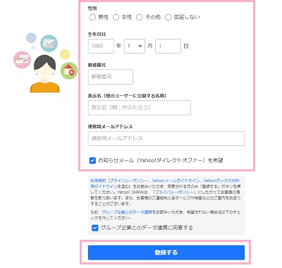 必要項目を入力し「登録する」をクリック