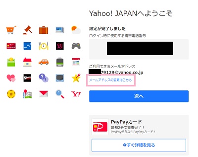 「メールアドレスの変更はこちら」をクリック