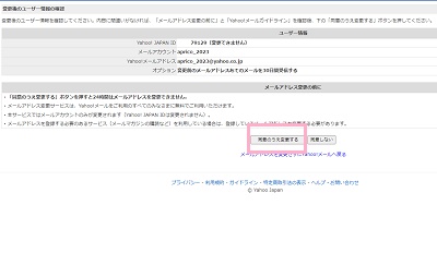 「同意のうえ変更する」をクリック