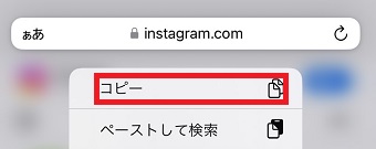 メニューから「コピー」をタップ
