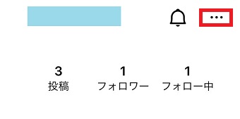 「・・・」をタップ