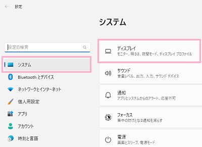 「システム」→「ディスプレイ」をクリック