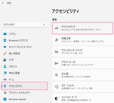 「アクセシビリティ」→「テキストのサイズ」をクリック