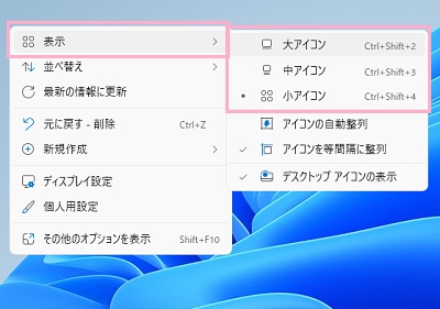 「表示」のサブメニューから適用したいアイコンサイズをクリック