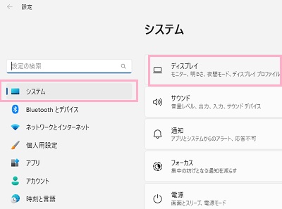 「システム」→「ディスプレイ」をクリック