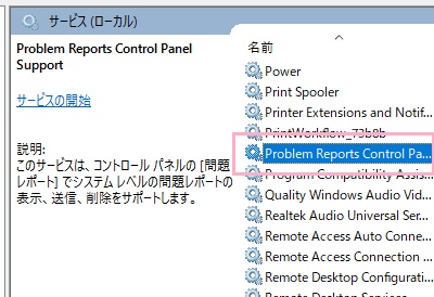 「Problem Reports and Solutions Control Panel Support」をダブルクリック