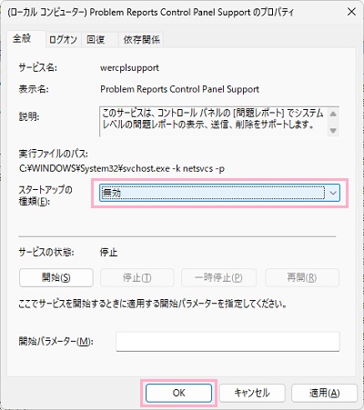 「無効」→「OK」をクリック