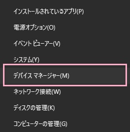 「デバイスマネージャー」をクリック