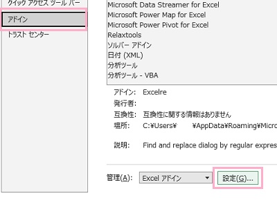 「アドイン」→「Excelアドイン」が選択されている状態で「設定」をクリック