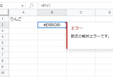 セルに「=R1C1」と入力するとエラーが表示される