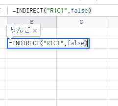 B2セルに「=INDIRECT("R1C1",false)」と入力