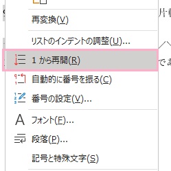 「1から再開」をクリック