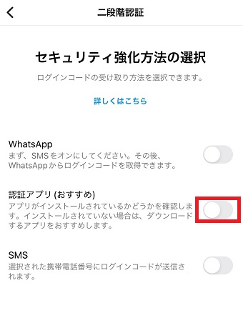 「認証アプリ(おすすめ)」をオンにする