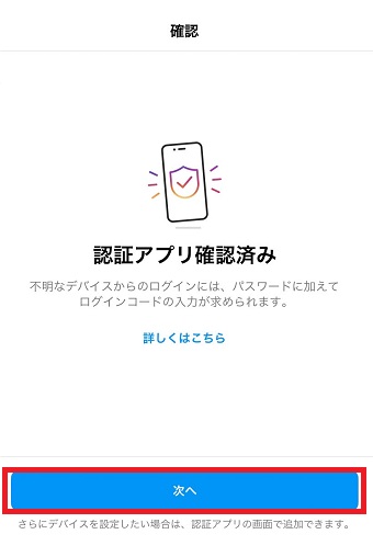 「次へ」をタップ