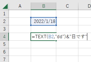 B4セルに「=TEXT(B2,"dd")&"日です"」と入力
