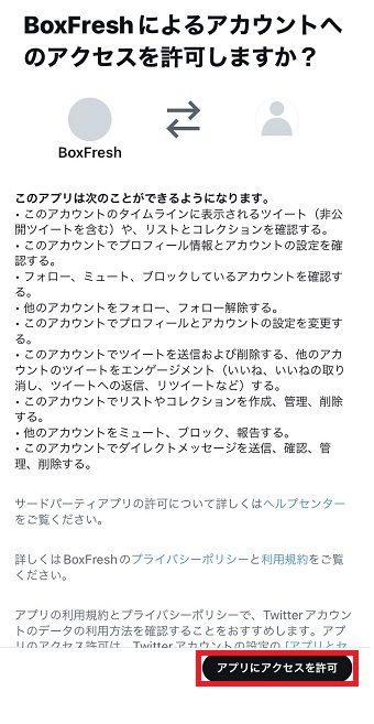 「アプリにアクセスを許可」をタップ